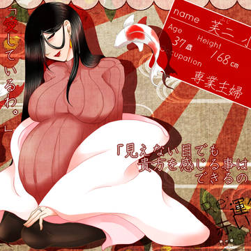 【Re;赤糸】 芙二 小百合【結び】