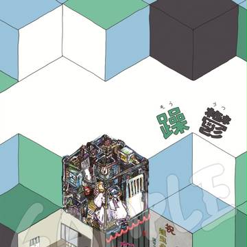 【C91】うらまゆうら◆新刊サンプル【2日目東ぺ50b】