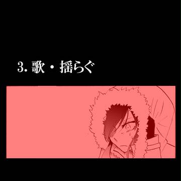 【蜂宿】歌・揺らぐ【女王襲来】