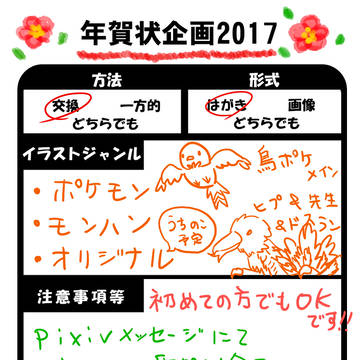 年賀状企画2017
