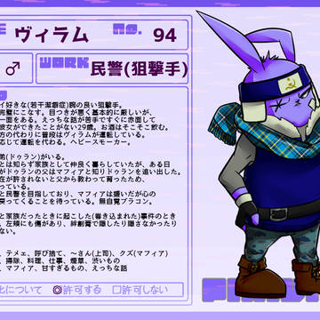【ピクビッチ】ヴィラム【キャラシ】