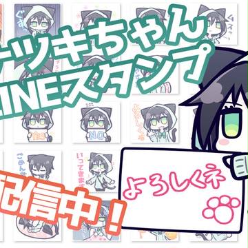 黒猫ナツキちゃんLINEスタンプ