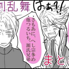 刀剣乱舞まとめ3