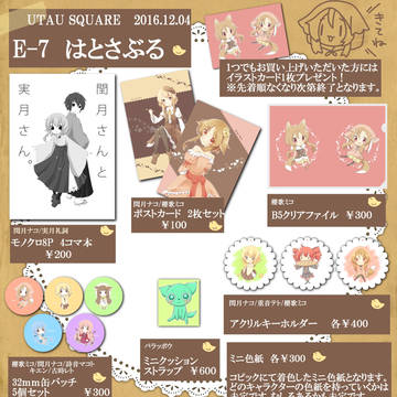 【UTAUSQUARE】お品書き【E-7】
