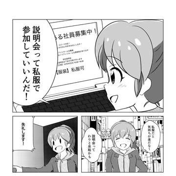 祈里の就活日記その1