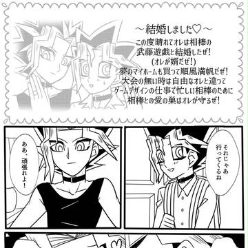 【闇表】ダメ主夫アテムさん