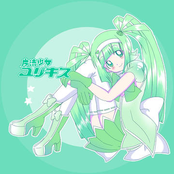 ユリキスグリーンパレス