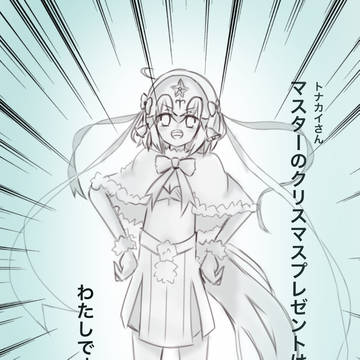 クリスマスプレゼントは…