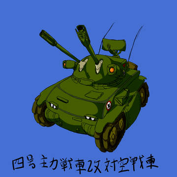 対空戦車ギリダ・Ｂ