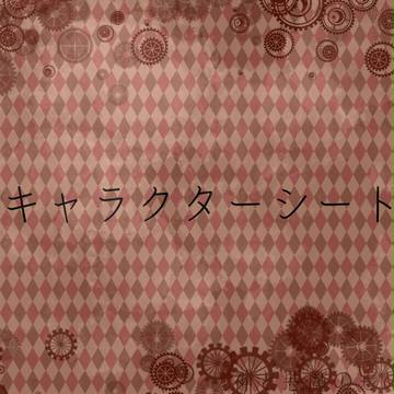 【KAM】キャラクターシート