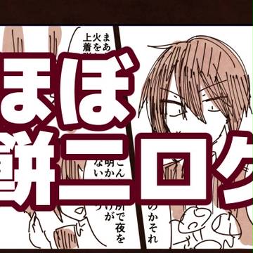 【腐】ほぼ餅二ログ