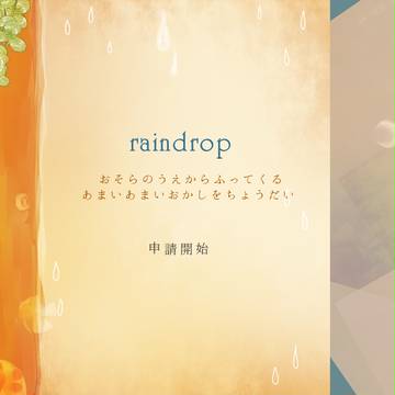 【rd】申請開始【公式】