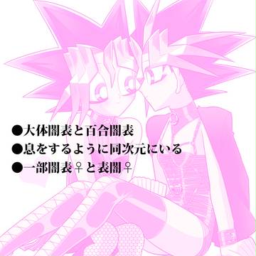 【百合】ホモレズ闇表まとめ【女体化】