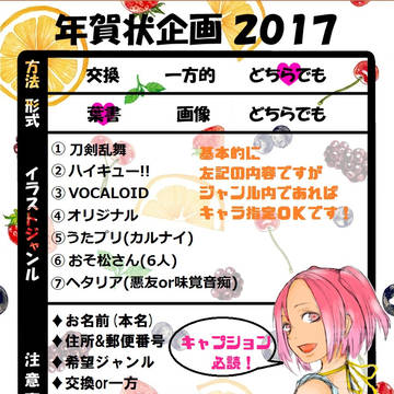 年賀状企画＊2017