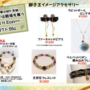 【12/4 閃華の刻9/獅子舞】お品書き
