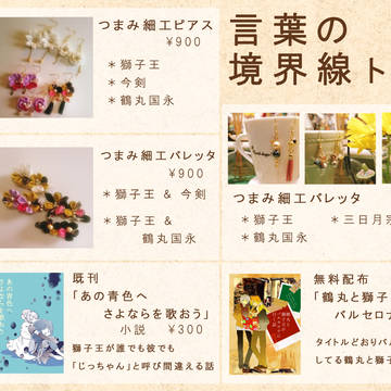 12/4　獅子は戦場を舞う　御品書き
