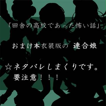 【いなこわ】おまけ本_連合娘【ネタバレ】