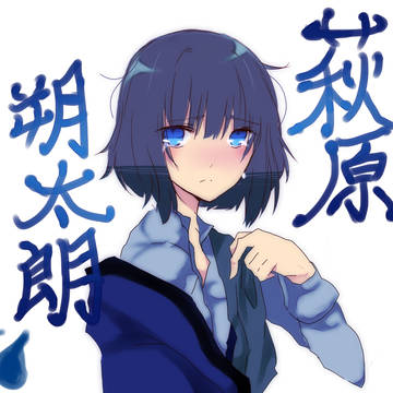 萩原朔太郎