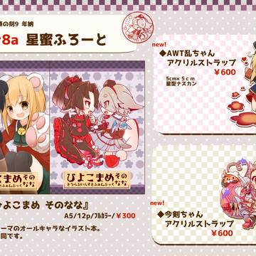 閃華9 おしながき