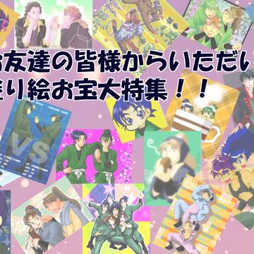 お友達の皆様から頂いた塗り絵お宝大特集！！