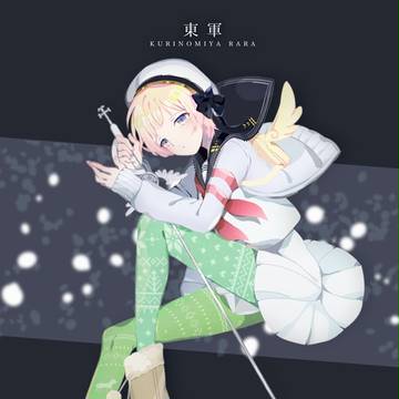 【冬闘乱2016】栗之宮らら【東軍】