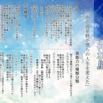 【交流企画】きみと流れ星【企画予告】