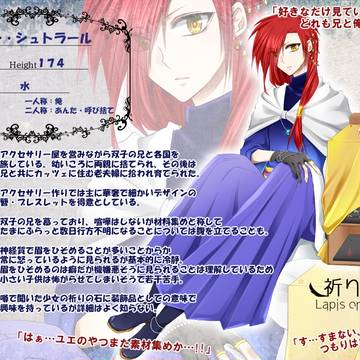 【祈石】シン【CS】