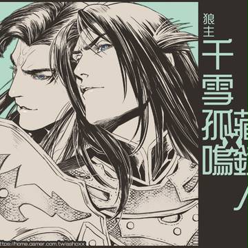 【金光】狼藏 & 網恨