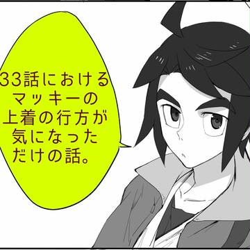 33話の