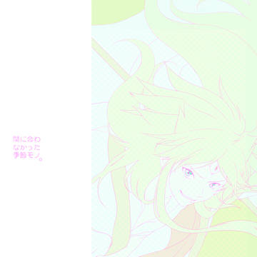 間に合わなかった季節モノ。