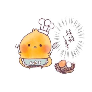抹殺ひよこ