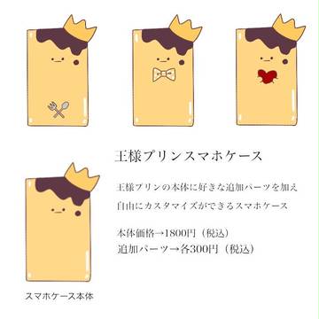 妄想スマホケース