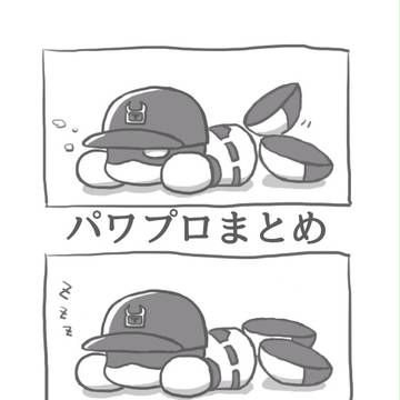 パワプロまとめ