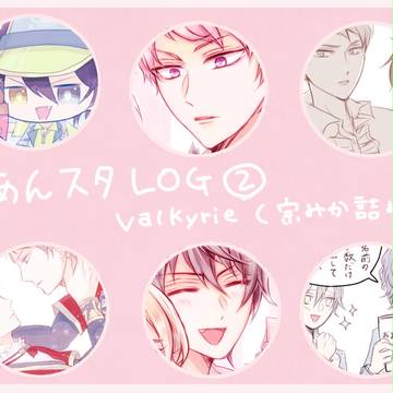 あんスタＬＯＧ２