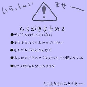 らくがきまとめ2