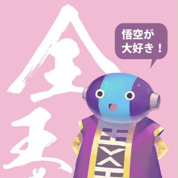 全王様