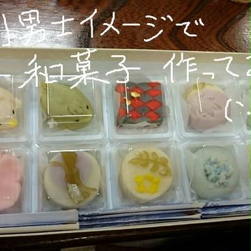 刀剣男士イメージで和菓子作ってみたよ