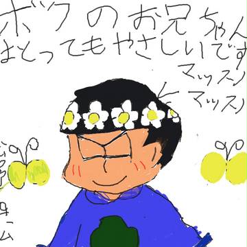 ボクのお兄ちゃん