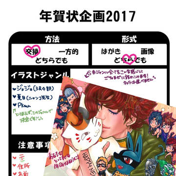 年賀状企画2017