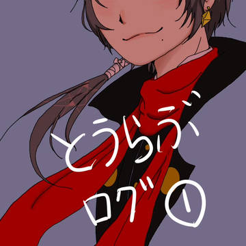 刀剣ログ