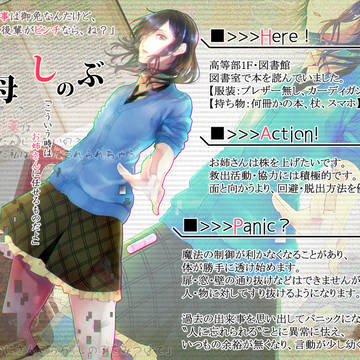 【魔事2】雲母しのぶ【参加表明】