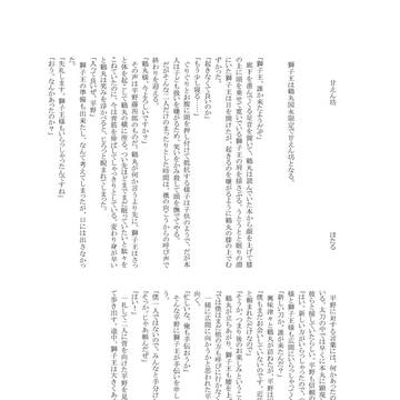 【閃華9 ししまい】カスタムアンソロ参加ペーパー