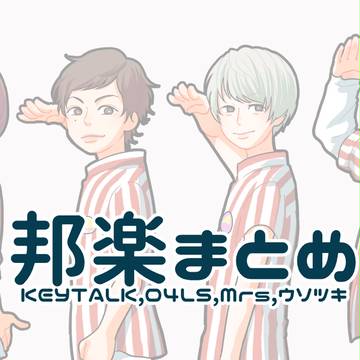 邦楽まとめ01
