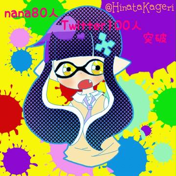 スプラトゥーン