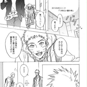 【カカナル現パロ】秋雨シリーズ1