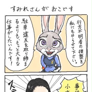 ズートピアを見て すみれさんがおこです