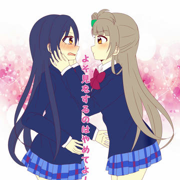私だけを見て！