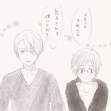 ヴィク勇が婚約したと聞いて。