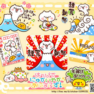 【LINEスタンプ】はっぴーにゅーいやーあにまるず！【発売中】