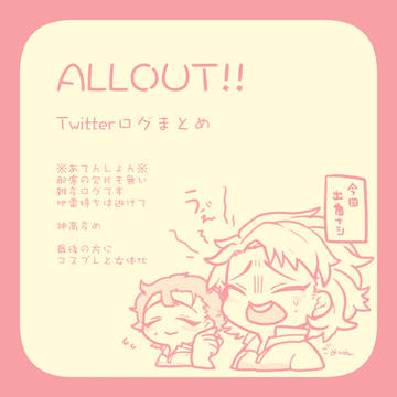 【腐】おるあうろぐ
